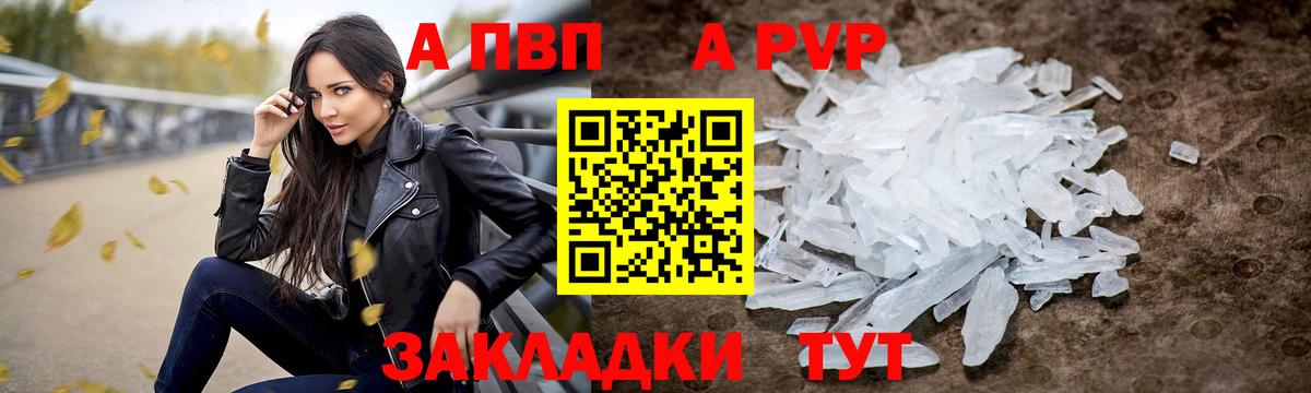 A-PVP VHQ Сальск