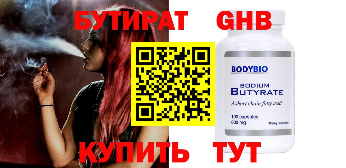 БУТИРАТ BDO 33% Сальск