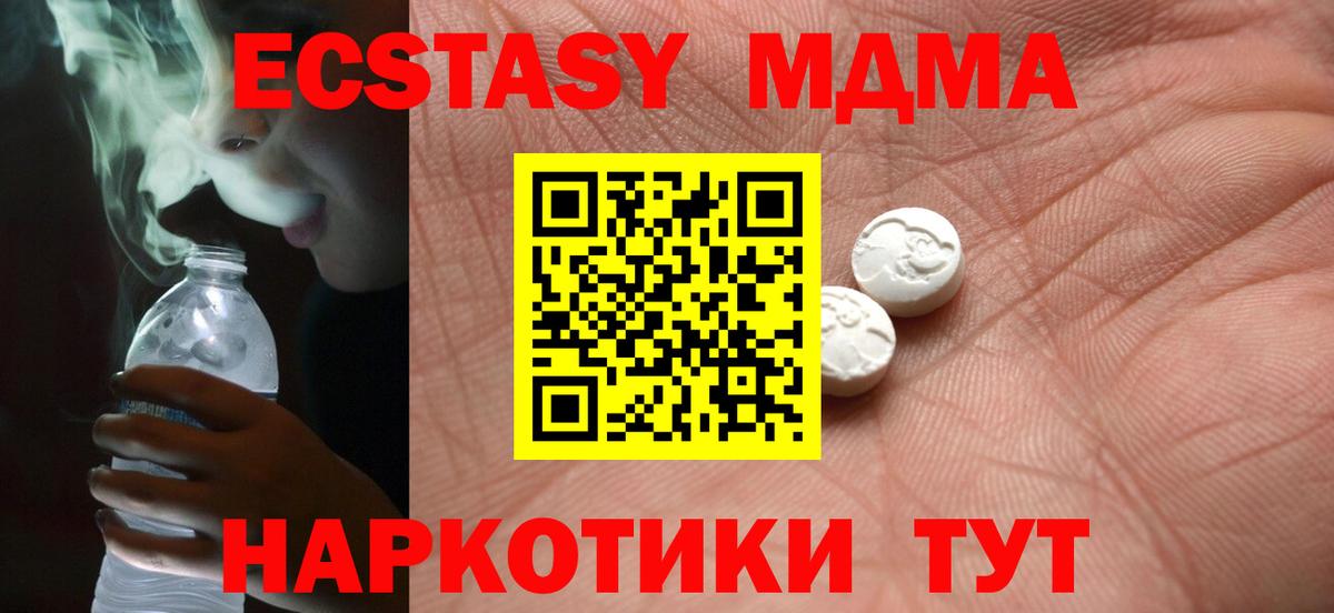 Экстази MDMA Сальск