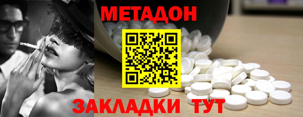 МЕТАДОН кристалл  Вход с VPN  Сальск 
